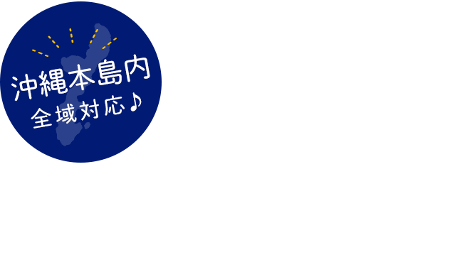 お部屋の大掃除はFULL COMMITへ！すみずみまでキレイにお掃除いたします♪